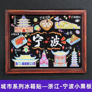 【宁波】中国旅游浙江宁波文创冰箱贴磁贴纪念品国潮木质伴手礼