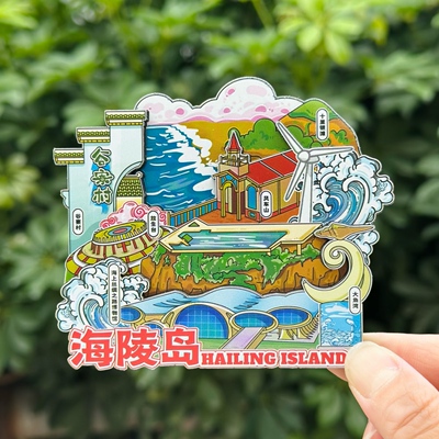 【海陵岛】阳江海陵岛冰箱贴磁贴旅游文创纪念品木质伴手礼