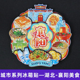 【襄阳】湖北襄阳卡通旅游冰箱贴磁贴文创伴手礼纪念品