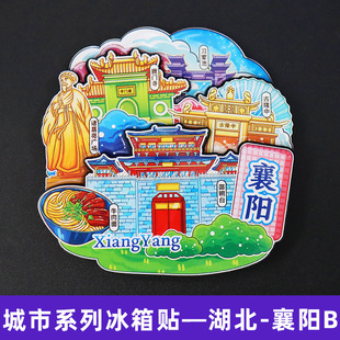【襄阳】湖北襄阳卡通旅游冰箱贴磁贴文创伴手礼纪念品
