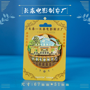 【吉林】吉林长春文创冰箱贴磁贴旅游纪念品旅游纪念品伴手礼长影