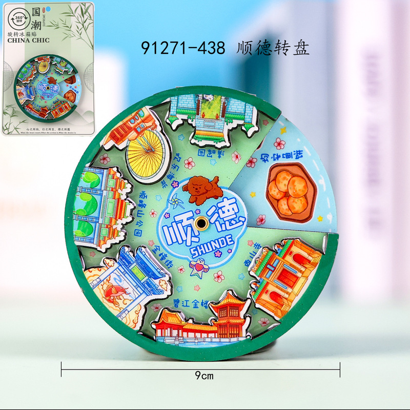 【顺德】广东佛山文创冰箱贴磁贴顺德清晖园祖庙南风古灶木质