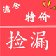 不退不换 捡漏 特价 微瑕疵 甩货冰箱贴 亏本清仓