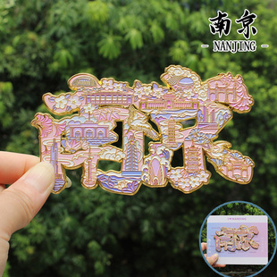 【南京】南京文创冰箱贴磁贴伴手礼纪念品鸡鸣寺寒山寺牛首山