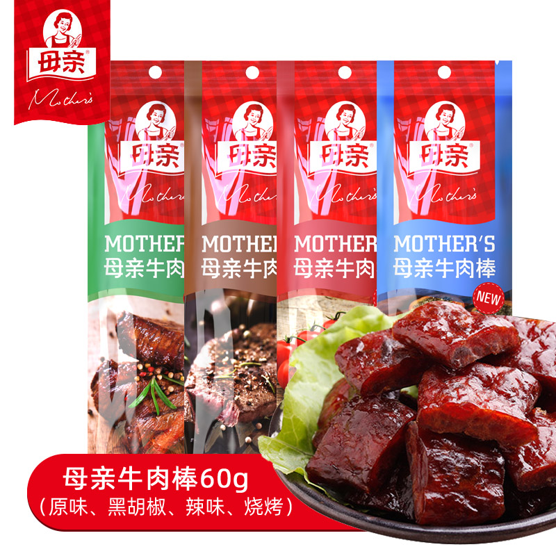 母亲牛肉棒60g*4条早餐棒牛肉干牛肉条休闲零食肉脯特产旅游食品