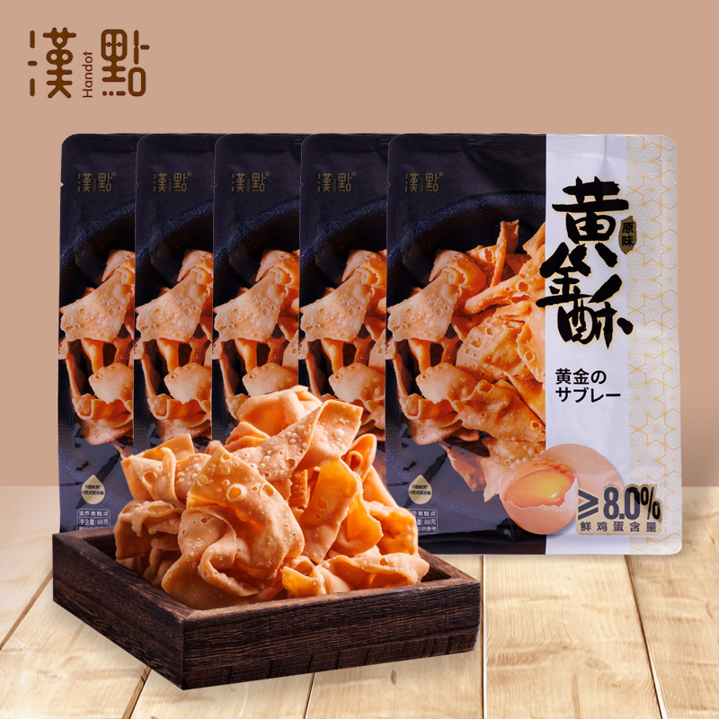 汉点原味黄金酥油休闲零食