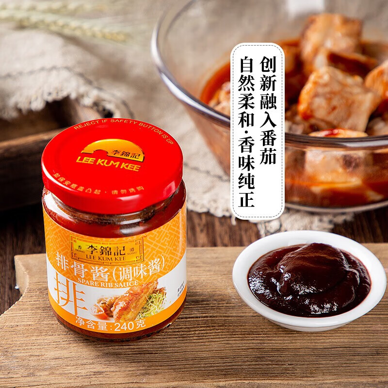 李锦记排骨酱腌焖炒炖调味烧烤料酱炒菜红烧火锅调味年糕海鲜佐料