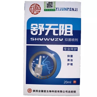 3送1正品石宇自在通升级舒无阻易畅行抑菌喷剂20ml鼻干痒鼻涕