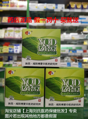 买3送1博阳牌亿轻豆抑菌凝胶青春豆美肤燃豆组合