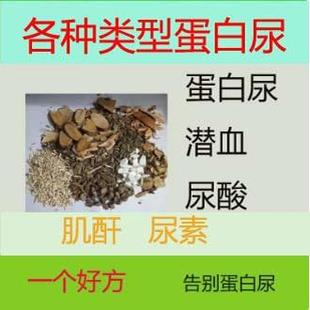 蛋白尿草药潜血隐血降尿素肌酐尿频尿急蛋白尿尿酸泡沫尿中药材