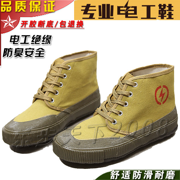 5kv/10kv电工绝缘鞋劳保帆布高帮男女电力高压黄胶鞋解放鞋黄球鞋