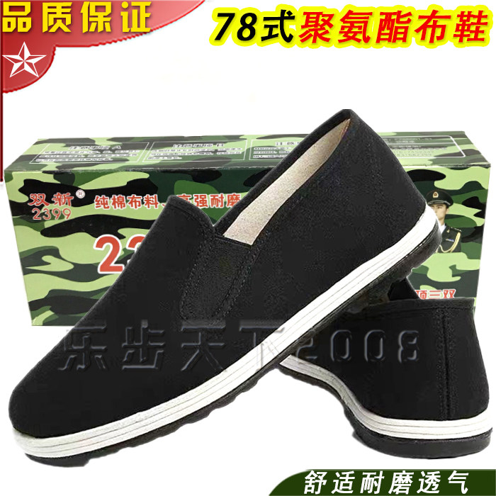 78布鞋男正品耐磨黑色千层底老北京劳保军训聚氨酯板鞋防臭布鞋