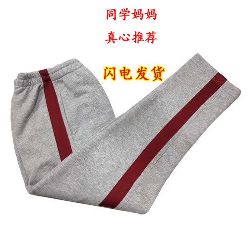 加绒冬季校服裤酒红色纯棉中性款