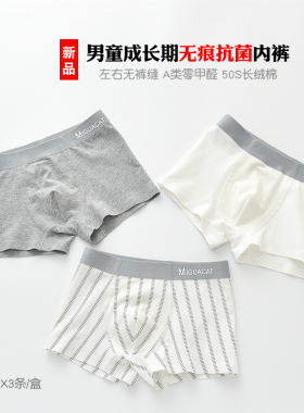 无痕+50S长绒棉+抗菌 简约儿童内裤男 宝宝平角裤A类学生短裤衩