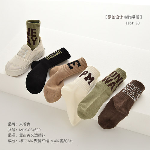 儿童棉袜秋冬款米若克复古不臭脚
