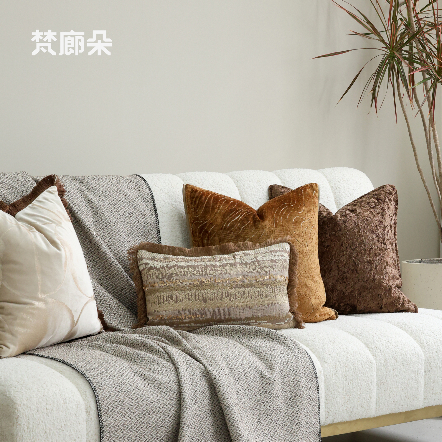 梵廊朵样板间简约家居轻奢新宋式混搭高级感软装客厅靠枕沙发抱枕