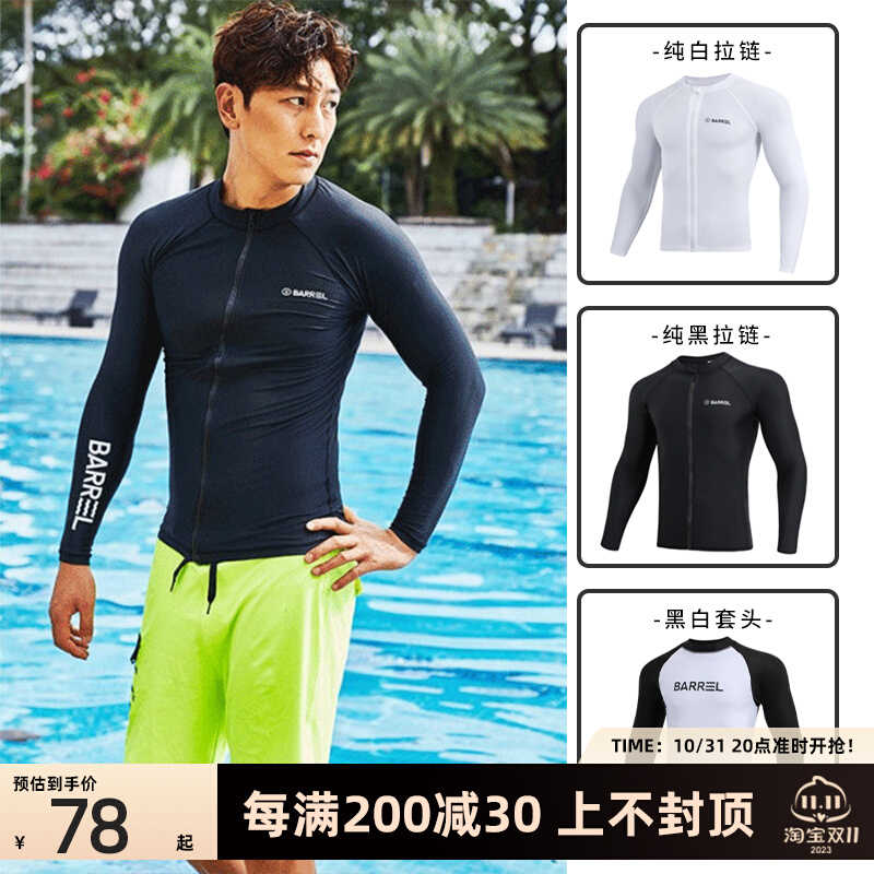 潜水服男士速干防晒泳衣水母服冲浪服浮潜服分体长袖长裤显瘦套装