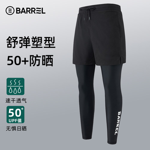 潜水裤男分体长裤防晒速干健身裤