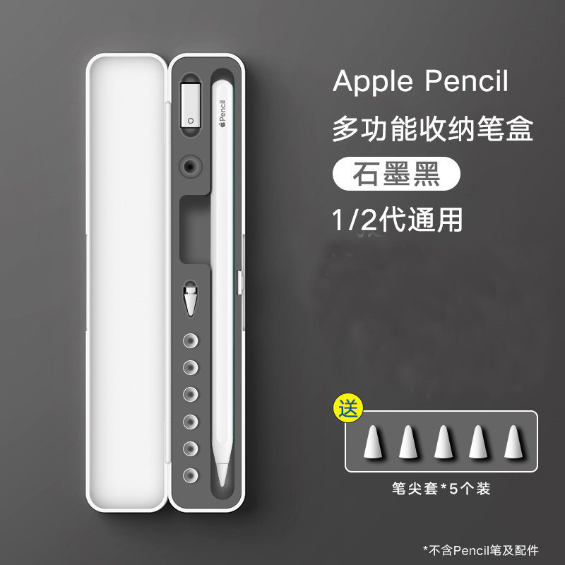 applepenci笔l收纳盒【1/2代用】