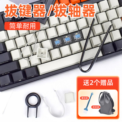 键盘【拔键器】清洁套装