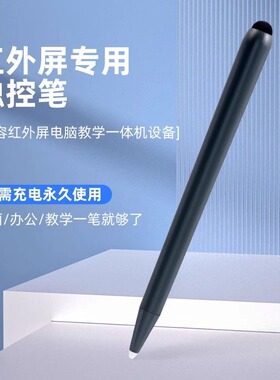适用希沃电子白板触控笔seewo鸿合手写笔电子屏幕一体机教师黑板教室写字电脑书写笔多媒体教学一体机触屏笔