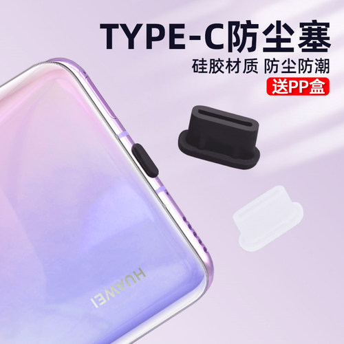 手机防尘塞华为750小米15专用