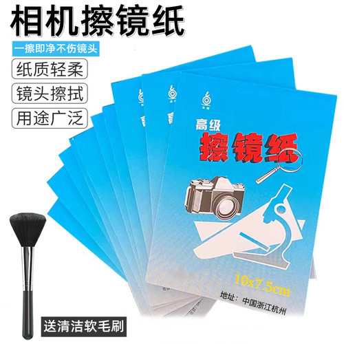 擦镜纸【相机，显微镜，望远镜】