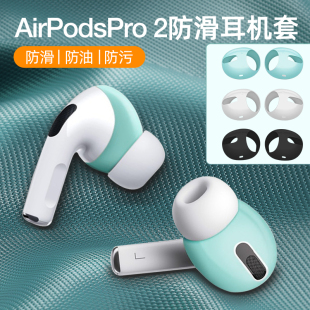 pro2第二代保护套防滑超薄耳套无线蓝牙耳机AirPodsPro耳塞套防丢耳帽PRO2耳机套硅胶 魔霸适用于苹果airpods