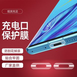 pro c手机充电口保护膜华为p50小米8苹果12防尘塞ipad数据口iphone 魔霸适用于type max膜边框防刮花xr