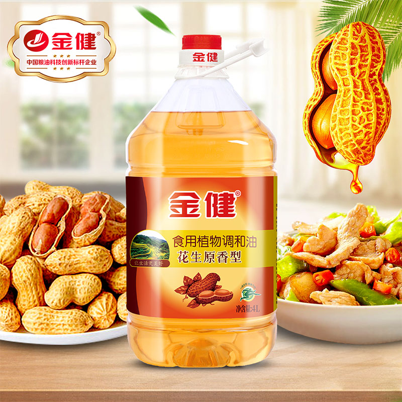 金健食用植物调和油4l正品花生油家用商用专用餐饮炒菜烧烤炒饭