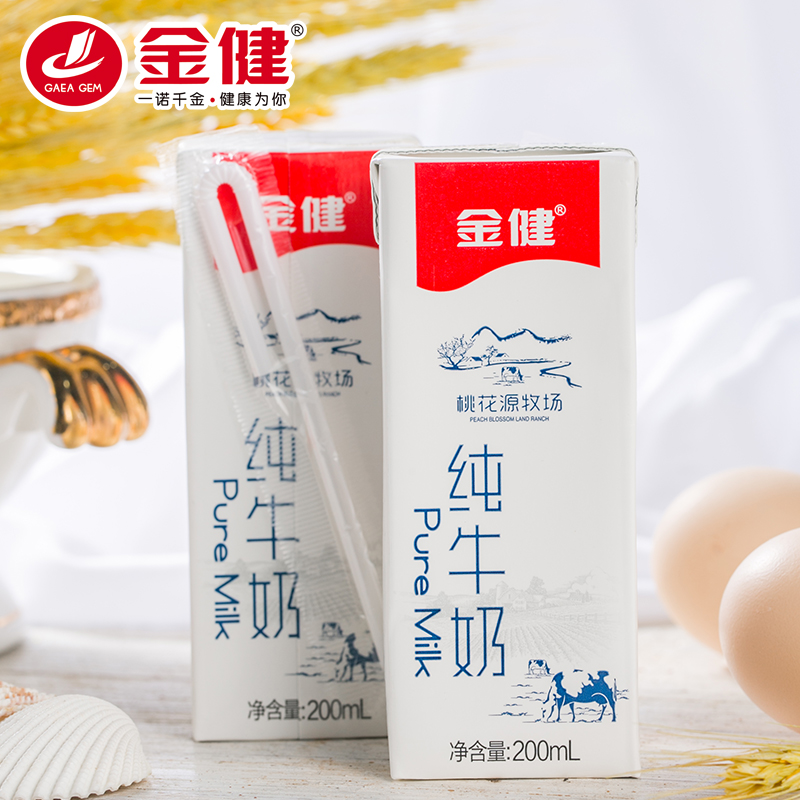 金健桃花源牧场纯牛奶整箱批发礼盒装早餐奶200ml