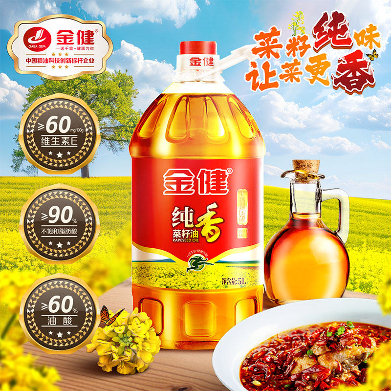 金健纯香菜籽油5l非转植物油桶装