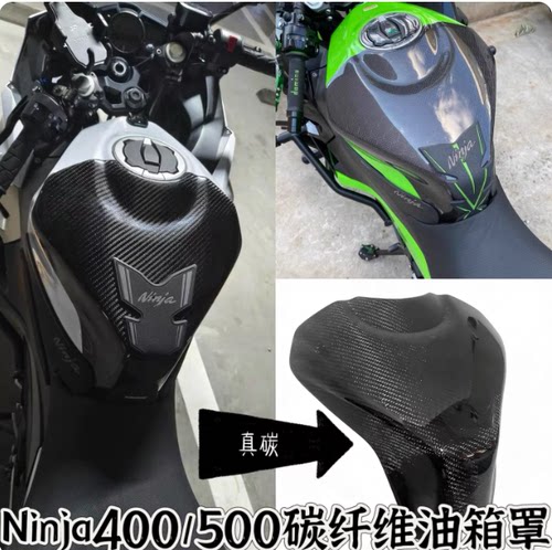 适用于川崎忍者Ninja400/500改装纯真碳纤维加高油箱罩盖