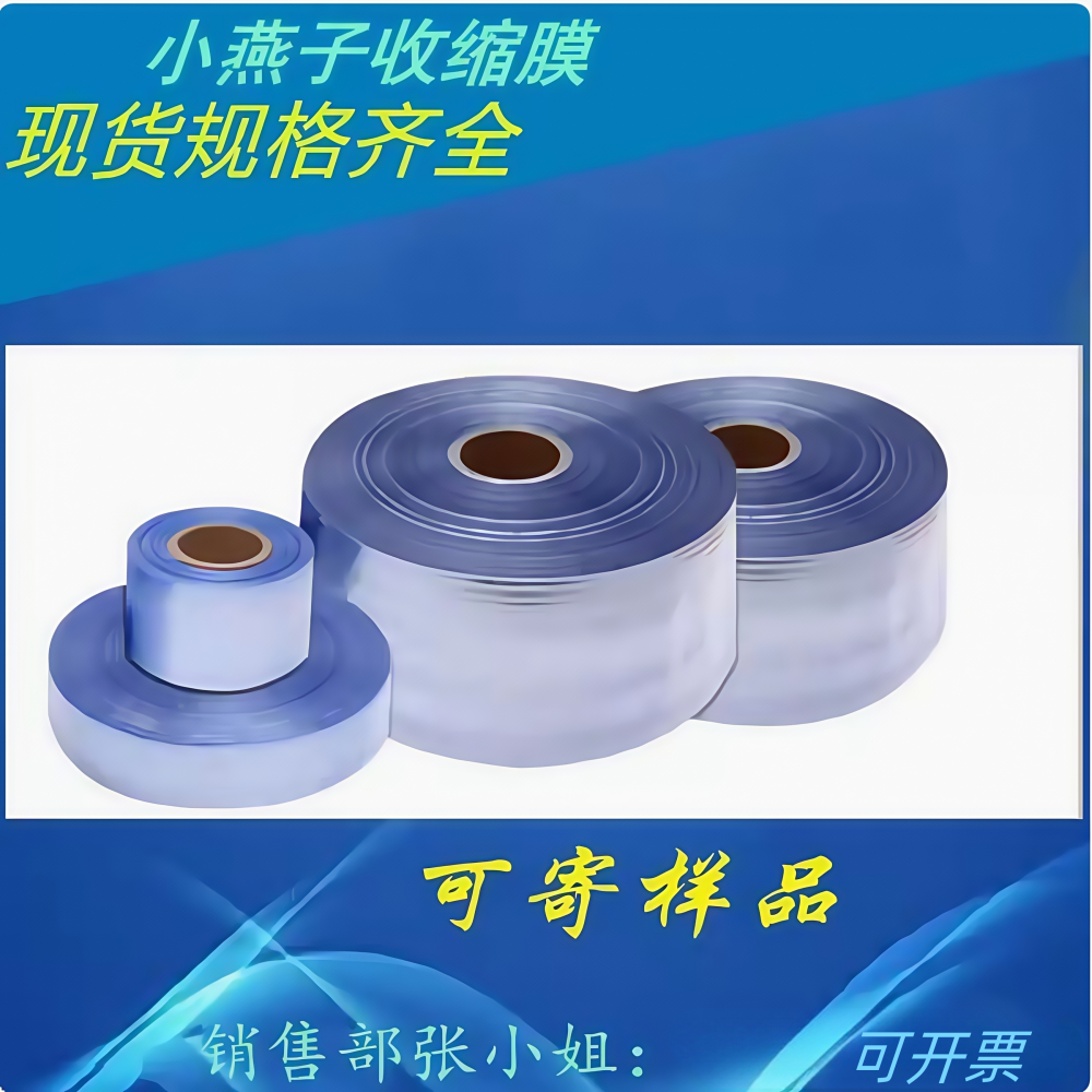 pvc收缩膜塑封膜筒膜瓶盖两头通
