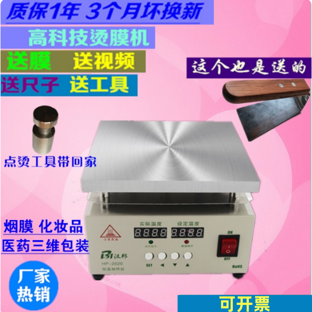 手动烫膜机茶叶礼品盒包装机化妆品封口机收缩膜热缩膜三维包装机
