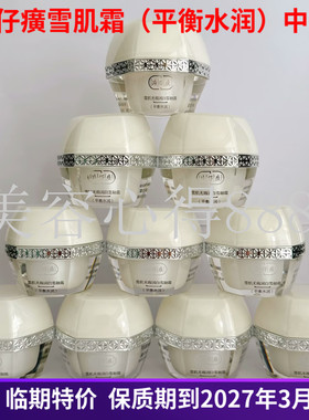 片仔癀雪肌无瑕润白雪融霜小样