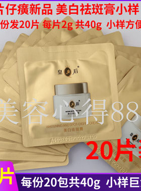 皇后牌片仔癀美白祛斑膏小样新品