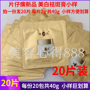 皇后牌片仔癀美白祛斑膏小样 淡斑补水保湿紧致面霜正品特价新品