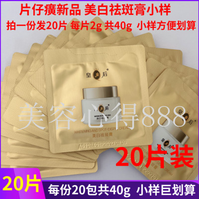 皇后牌片仔癀美白祛斑膏小样新品