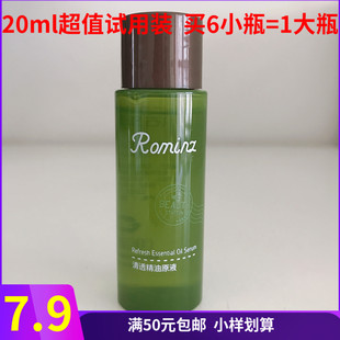 巨划算 促吸收中小样试用装 补水保湿 诺曼姿清透精油原液20ml