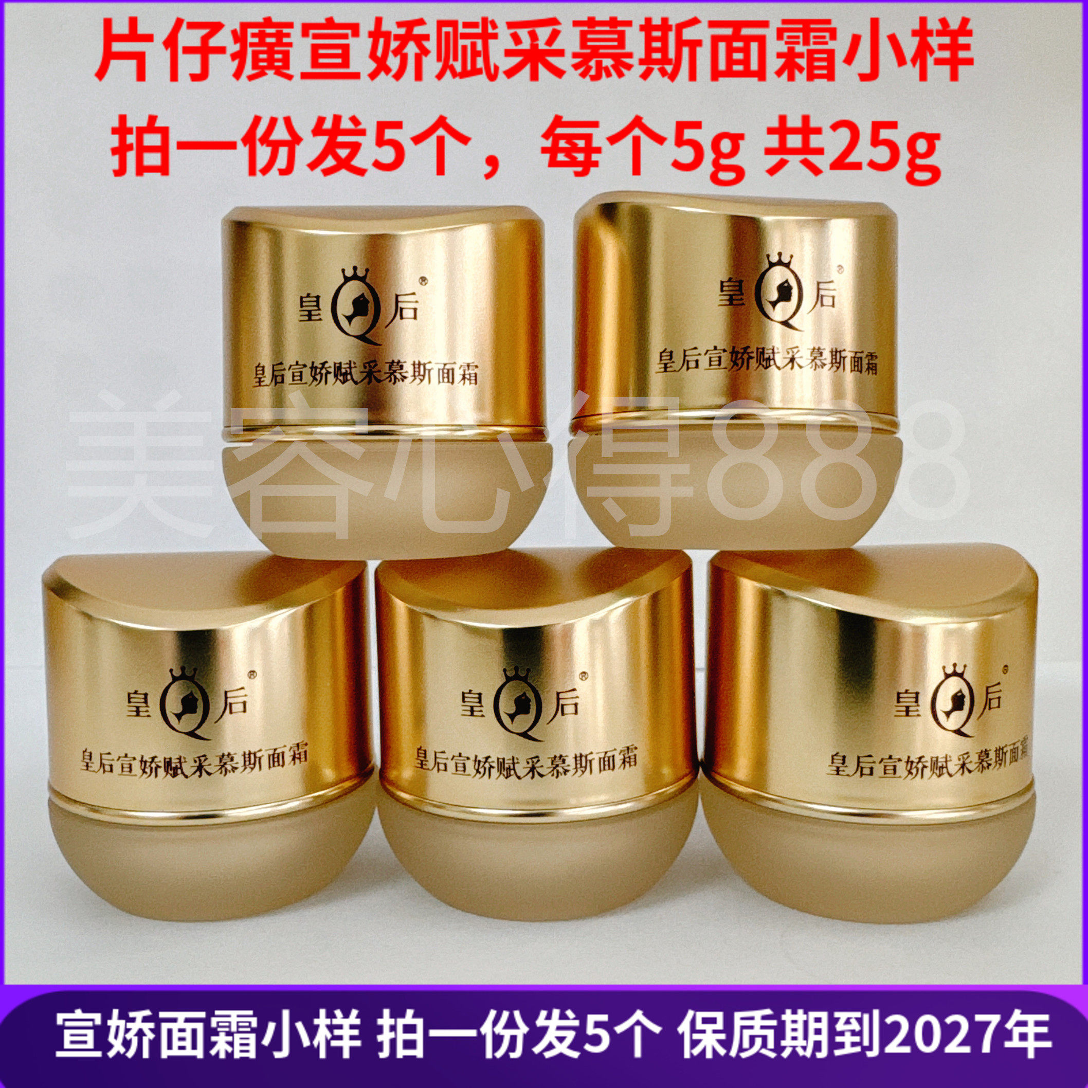 片仔癀皇后宣娇赋采慕斯面霜小样补水保湿紧致淡纹护肤品正品特价