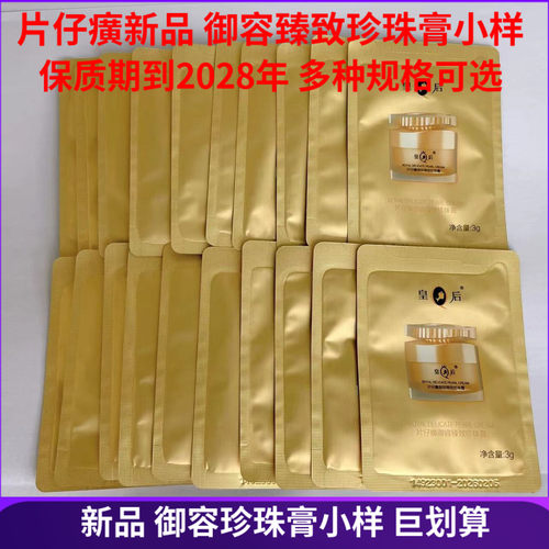 白金级珍珠膏升级款PZH/片仔癀