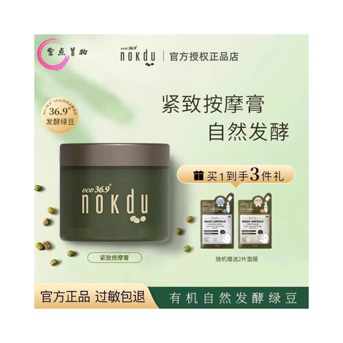 高丽雅娜nokdu绿豆美颜按摩膏