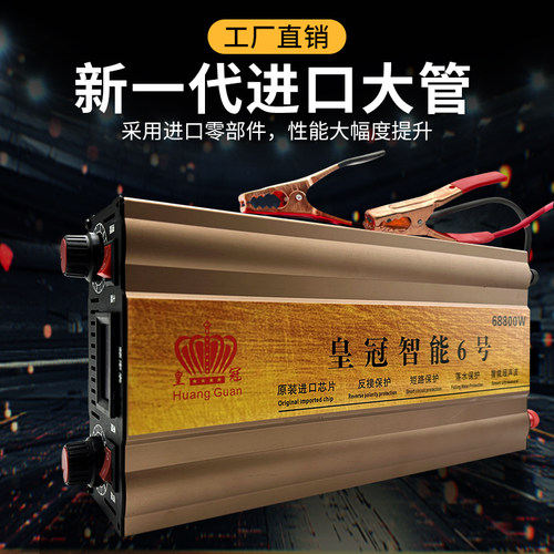 皇冠12V大功率逆变器机头智能进口大管电子升压器智能电源转换器