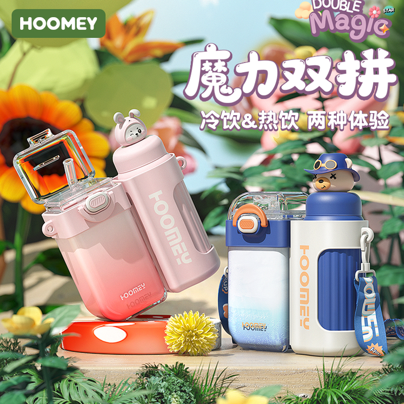 hoomey儿童保温杯学生上学专用