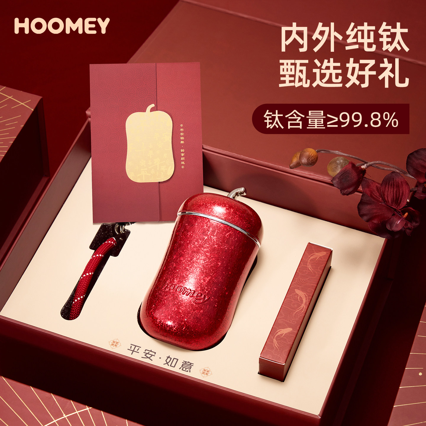 hoomey苹果钛杯纯钛保温杯红色高颜值新款生日新年马年礼物水杯