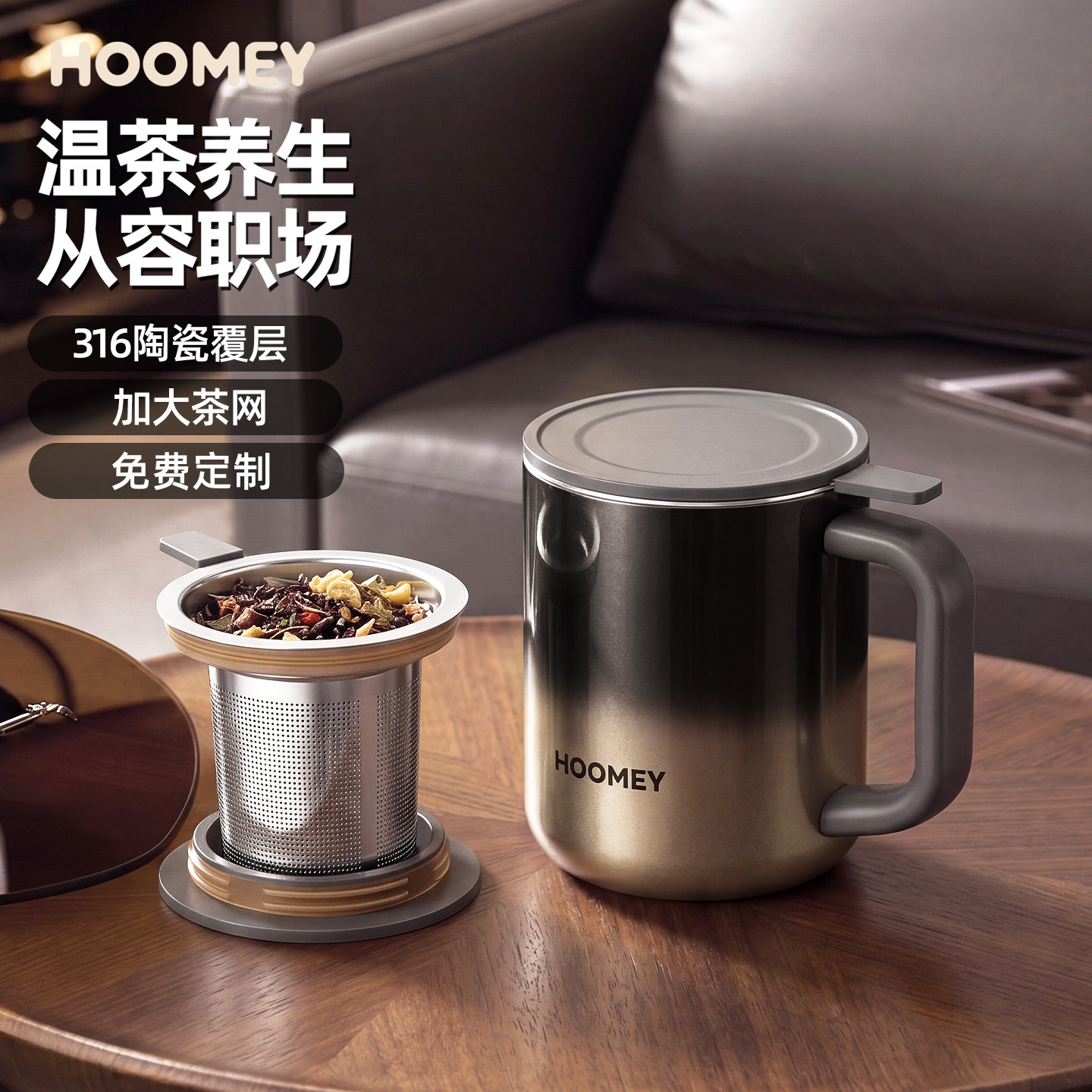 hoomey泡茶杯茶水分离保温杯办公室陶瓷内胆不锈钢马克杯咖啡水