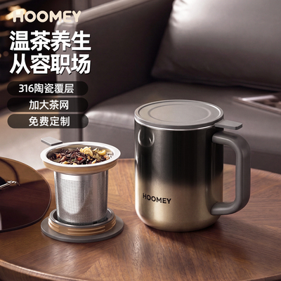 hoomey办公室泡茶杯家用保温水杯