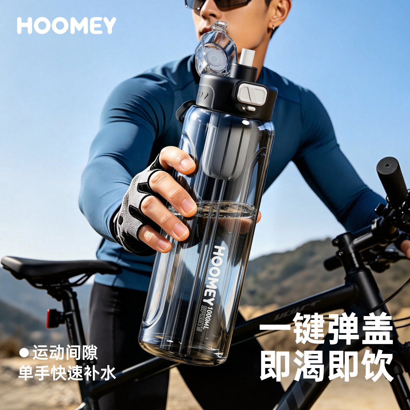 hoomey运动水杯男款夏日外出便携学生tritan耐高温户外大容量杯子图片