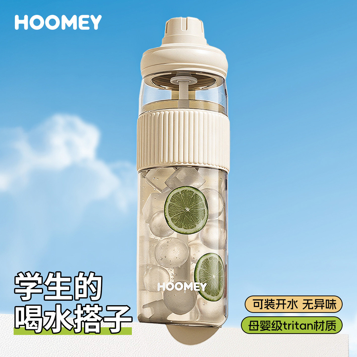 HOOMEY儿童直饮水杯吸管杯吸管杯学生运动水杯夏日便携女生高颜